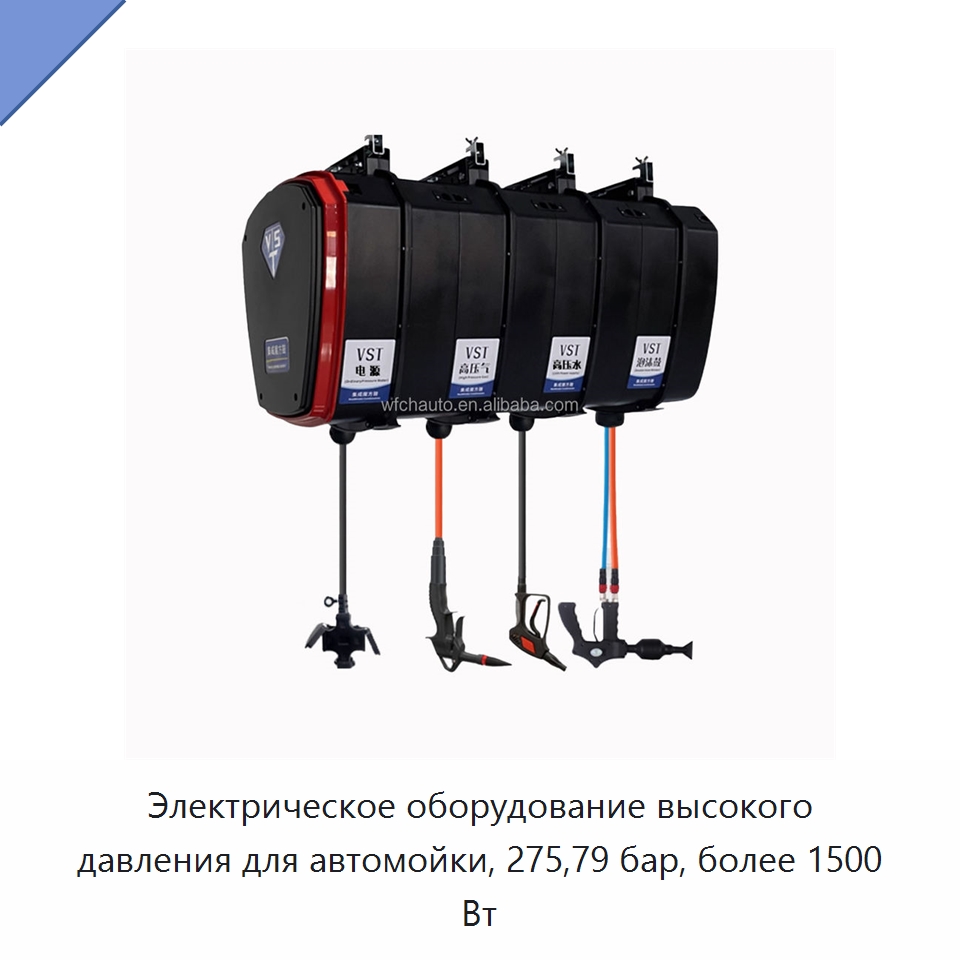Электрическое оборудование высокого давления для автомойки, 275,79 бар, более 1500 Вт — Автомоечные установки