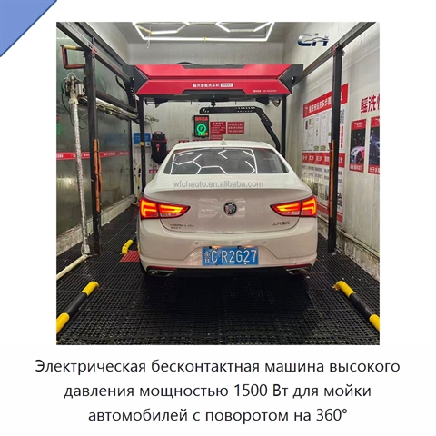 Электрическая бесконтактная машина высокого давления мощностью 1500 Вт для мойки автомобилей с поворотом на 360°