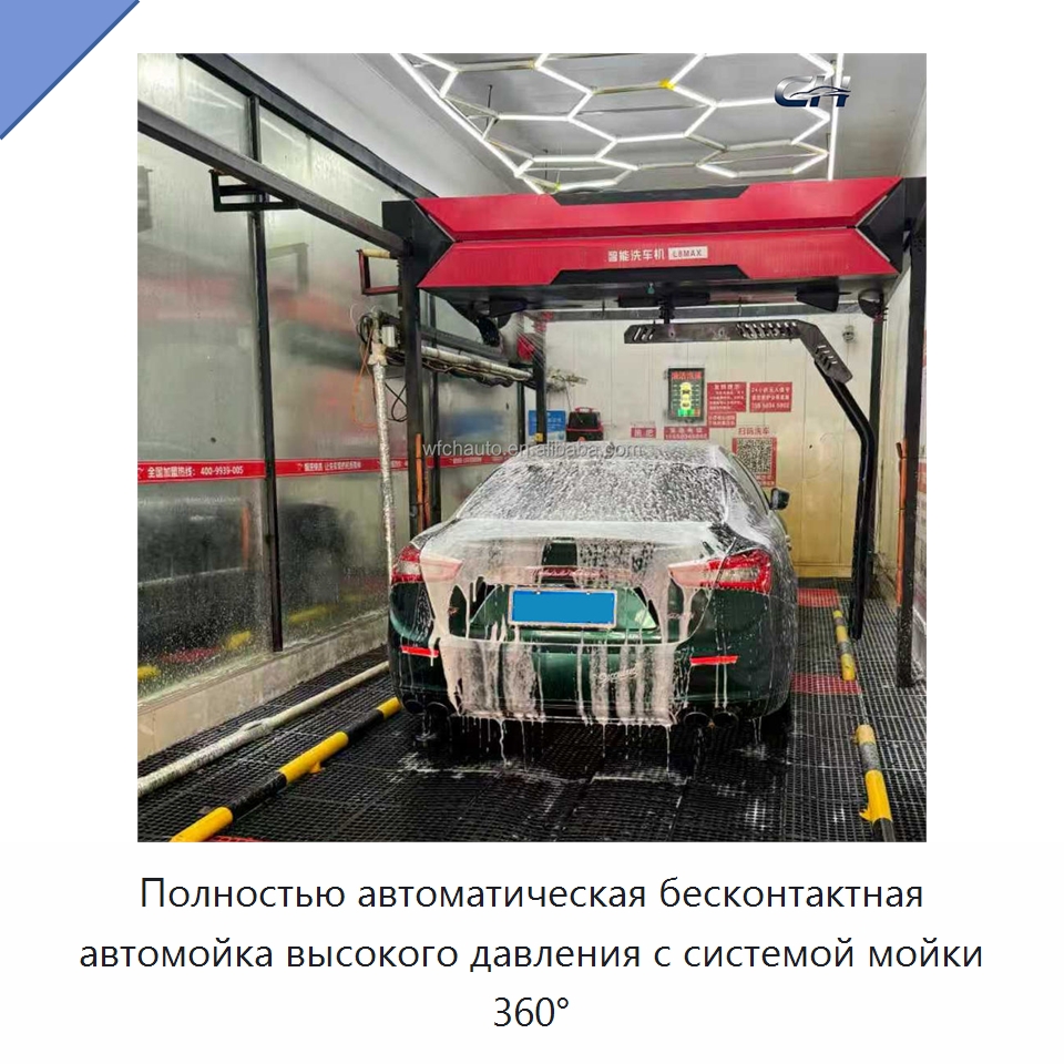 Полностью автоматическая бесконтактная автомойка высокого давления с системой мойки 360° — Автомоечные установки