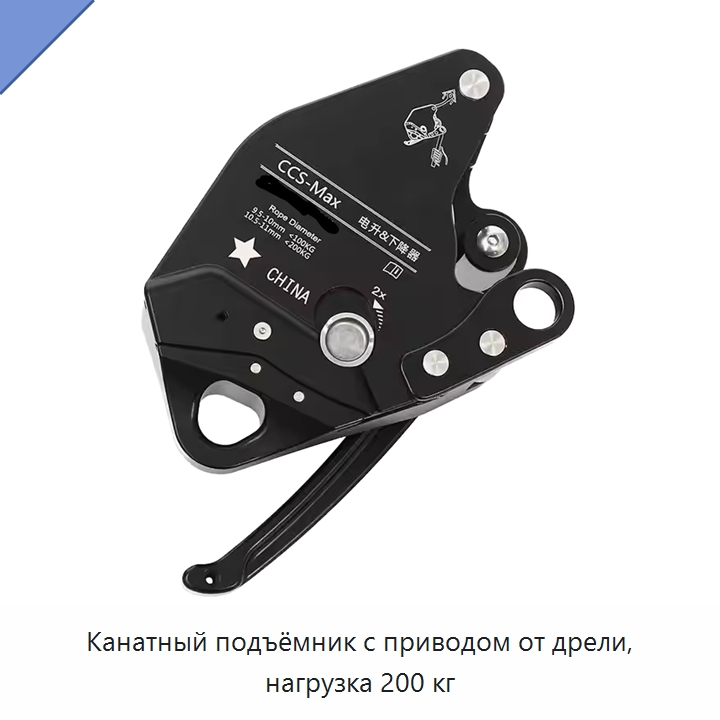 Канатный подъёмник с приводом от дрели, нагрузка 200 кг — Специальный ручной инструмент