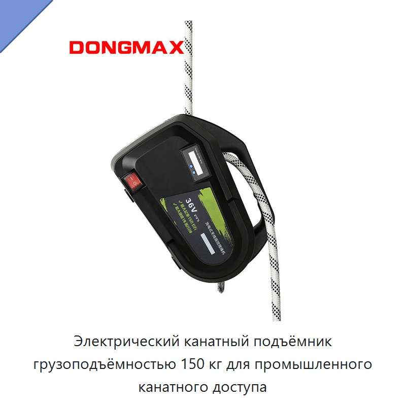 Электрический канатный подъёмник грузоподъёмностью 150 кг для промышленного канатного доступа — Вакуумные грузозахваты