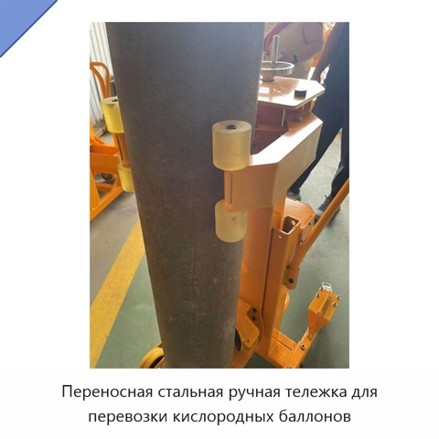 Переносная стальная ручная тележка для перевозки кислородных баллонов