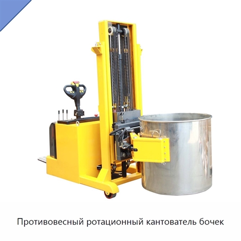 Противовесный ротационный кантователь бочек