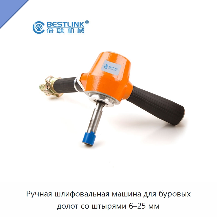Ручная шлифовальная машина для буровых долот со штырями 6–25 мм — Шлифовальные машины