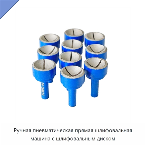 Ручная пневматическая прямая шлифовальная машина с шлифовальным диском