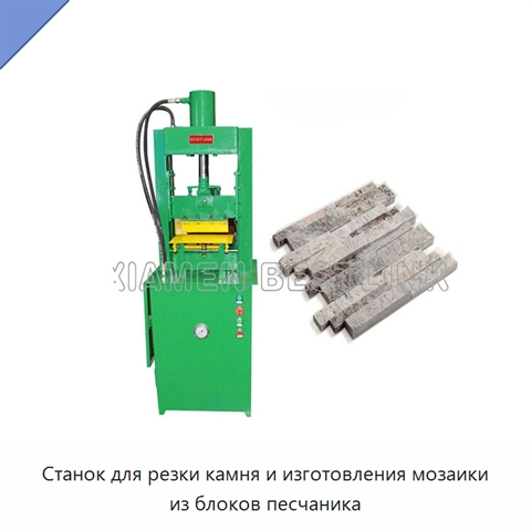 Станок для резки камня и изготовления мозаики из блоков песчаника