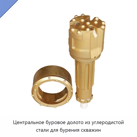 Центральное буровое долото из углеродистой стали для бурения скважин