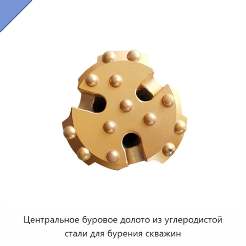 Центральное буровое долото из углеродистой стали для бурения скважин