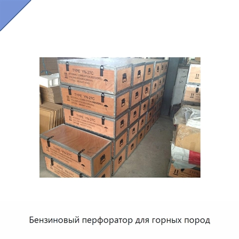 Бензиновый перфоратор для горных пород