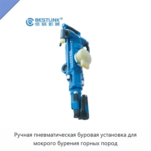 Ручная пневматическая буровая установка для мокрого бурения горных пород