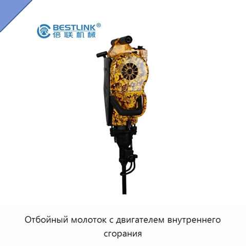 Отбойный молоток с двигателем внутреннего сгорания