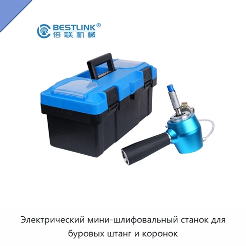Электрический мини-шлифовальный станок для буровых штанг и коронок