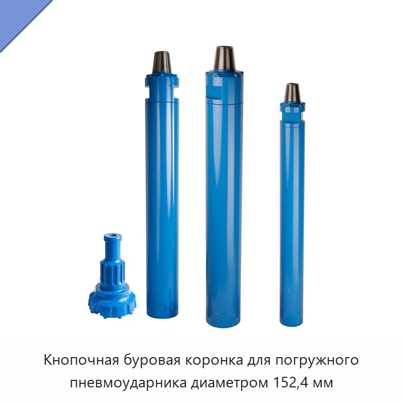 Кнопочная буровая коронка для погружного пневмоударника диаметром 152,4 мм — Горнодобывающее оборудование