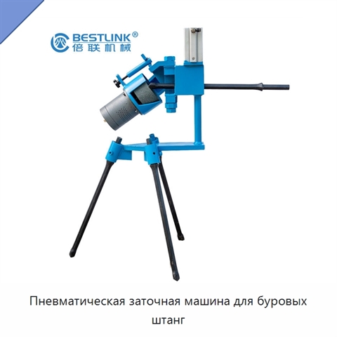 Пневматическая заточная машина для буровых штанг