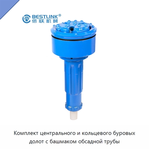 Комплект центрального и кольцевого буровых долот с башмаком обсадной трубы