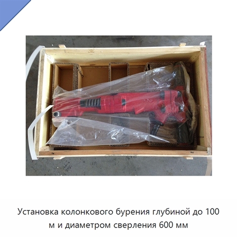 Установка колонкового бурения глубиной до 100 м и диаметром сверления 600 мм