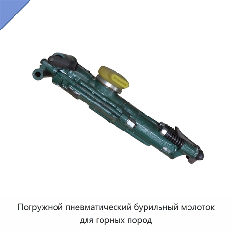 Погружной пневматический бурильный молоток для горных пород