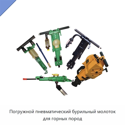 Погружной пневматический бурильный молоток для горных пород