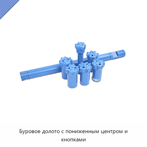 Буровое долото с пониженным центром и кнопками