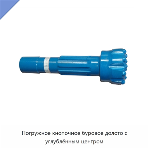 Погружное кнопочное буровое долото с углублённым центром