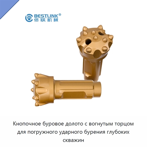 Кнопочное буровое долото с вогнутым торцом для погружного ударного бурения глубоких скважин