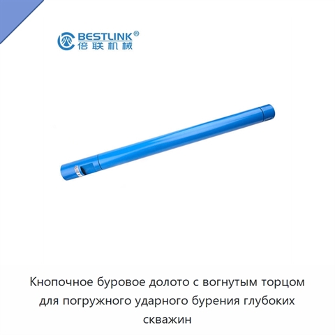 Кнопочное буровое долото с вогнутым торцом для погружного ударного бурения глубоких скважин