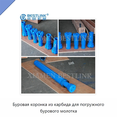 Буровая коронка из карбида для погружного бурового молотка