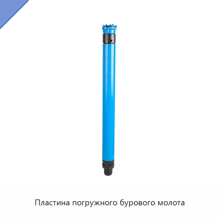 Пластина погружного бурового молота — Горнодобывающее оборудование