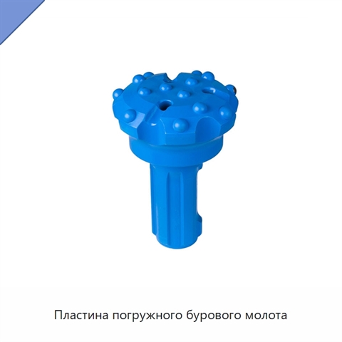 Пластина погружного бурового молота