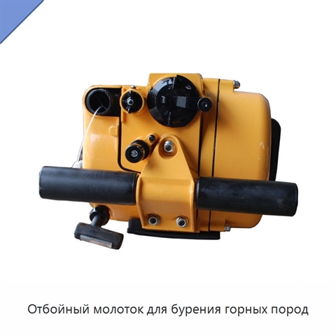Отбойный молоток для бурения горных пород