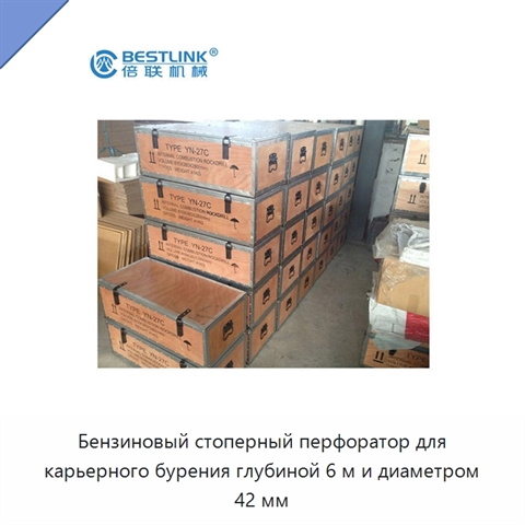 Бензиновый стоперный перфоратор для карьерного бурения глубиной 6 м и диаметром 42 мм
