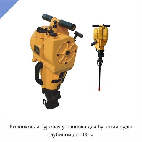 Колонковая буровая установка для бурения руды глубиной до 100 м