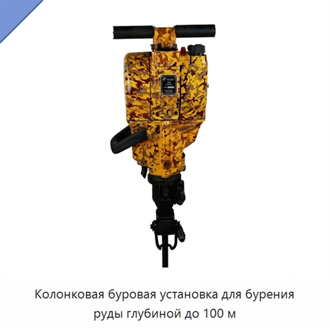 Колонковая буровая установка для бурения руды глубиной до 100 м