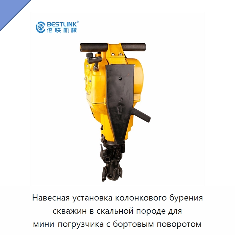 Навесная установка колонкового бурения скважин в скальной породе для мини-погрузчика с бортовым поворотом — Горнодобывающее оборудование