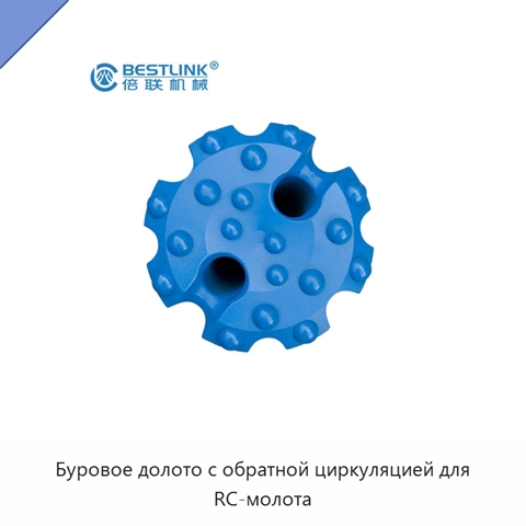 Буровое долото с обратной циркуляцией для RC-молота