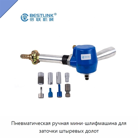 Пневматическая ручная мини-шлифмашина для заточки штыревых долот