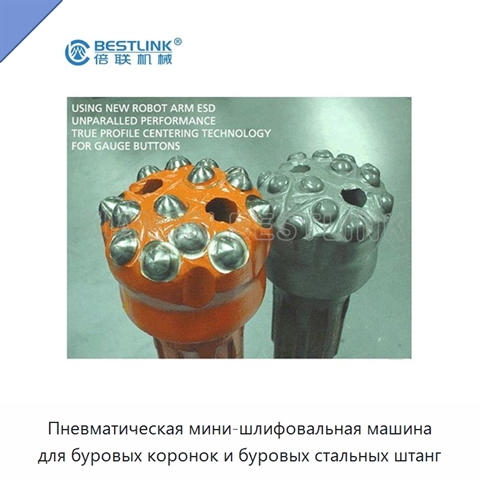 Пневматическая мини-шлифовальная машина для буровых коронок и буровых стальных штанг