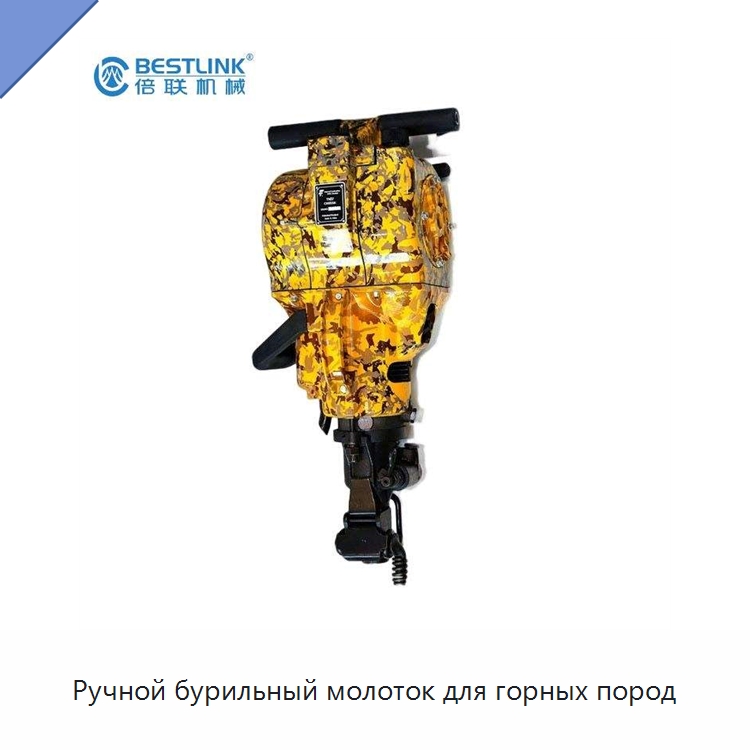 Ручной бурильный молоток для горных пород — Горнодобывающее оборудование