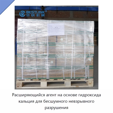 Расширяющийся агент на основе гидроксида кальция для бесшумного невзрывного разрушения