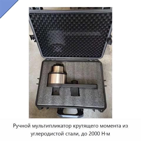 Ручной мультипликатор крутящего момента из углеродистой стали, до 2000 Н·м