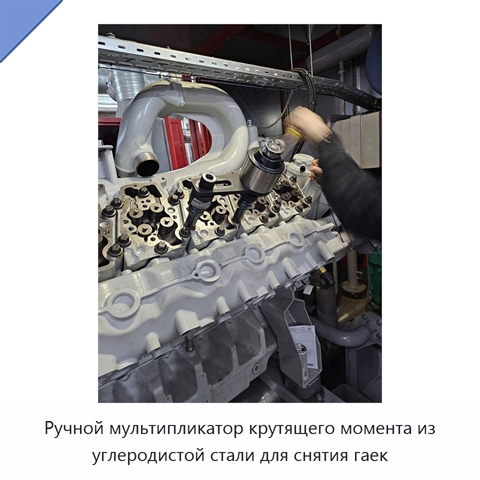 Ручной мультипликатор крутящего момента из углеродистой стали для снятия гаек