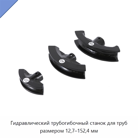 Гидравлический трубогибочный станок для труб размером 12,7–152,4 мм