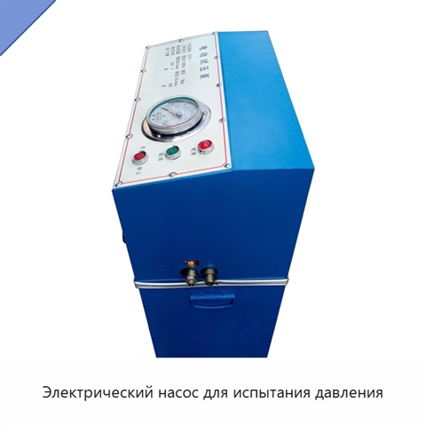 Электрический насос для испытания давления