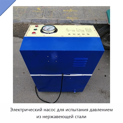 Электрический насос для испытания давлением из нержавеющей стали