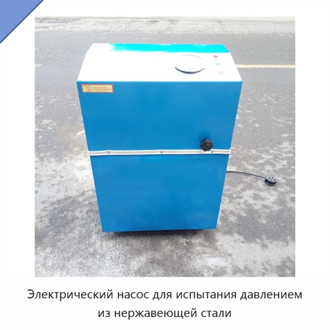 Электрический насос для испытания давлением из нержавеющей стали