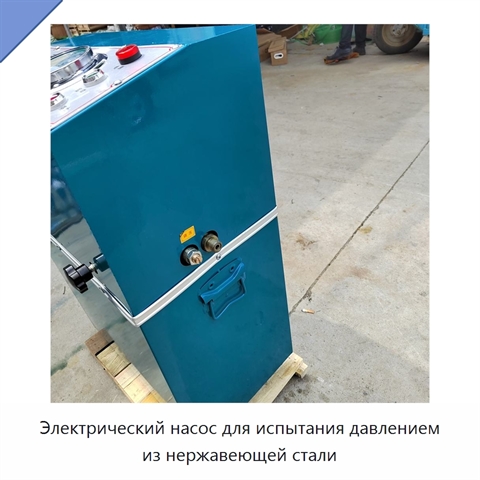 Электрический насос для испытания давлением из нержавеющей стали