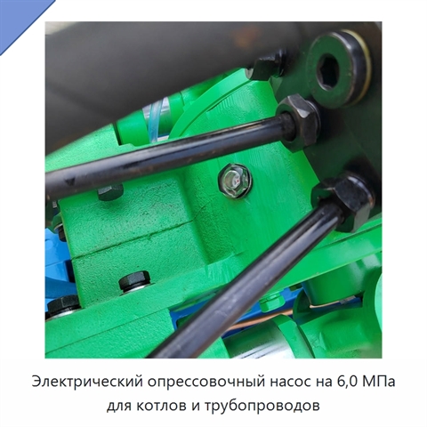 Электрический опрессовочный насос на 6,0 МПа для котлов и трубопроводов