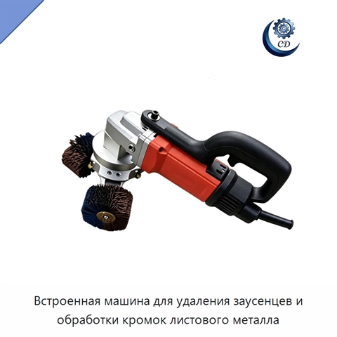 Встроенная машина для удаления заусенцев и обработки кромок листового металла