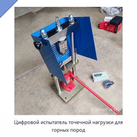 Цифровой испытатель точечной нагрузки для горных пород