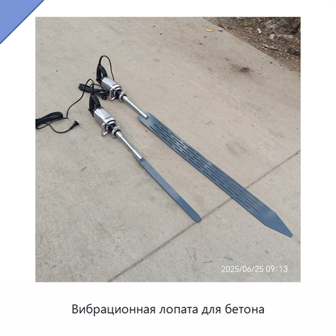 Вибрационная лопата для бетона